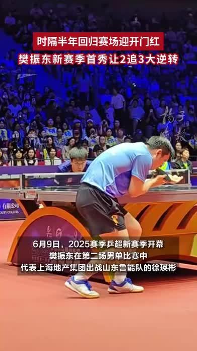 震撼！樊振东在赛车赛场逆转获胜！